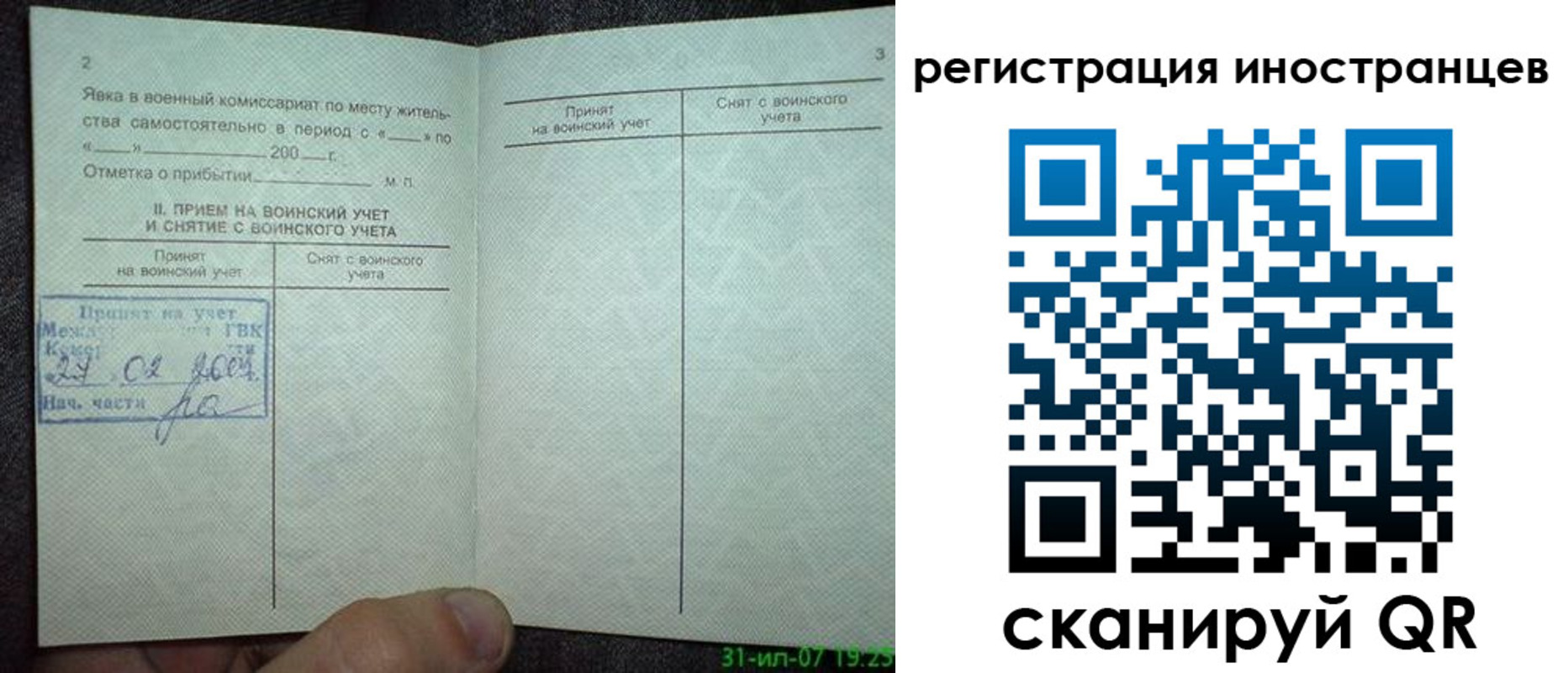 временная регистрация для всех в Белокурихе
