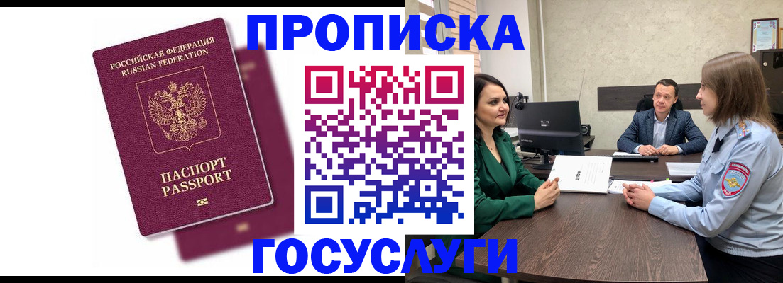 прописка регистрация в Белокурихе
