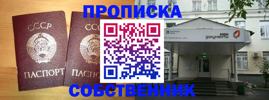прописка законно в Белокурихе