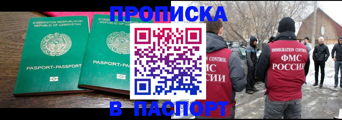 временная регистрация в квартире в Белокурихе