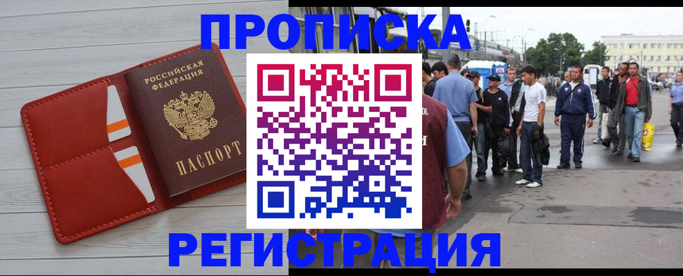 временная прописка в Белокурихе