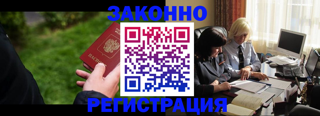 купить прописку в Белокурихе