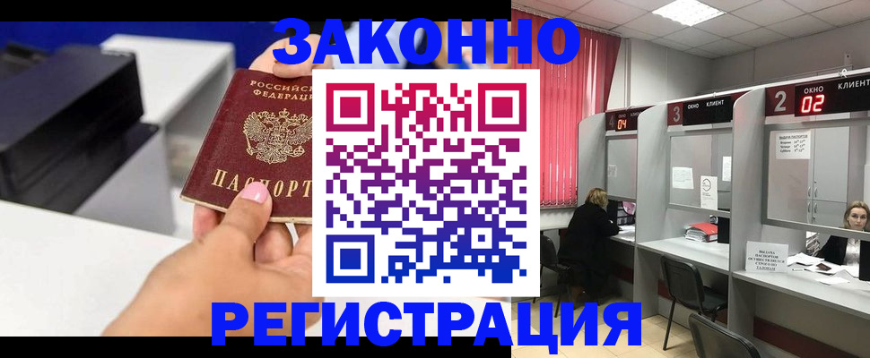 прописка для военкомата в Белокурихе