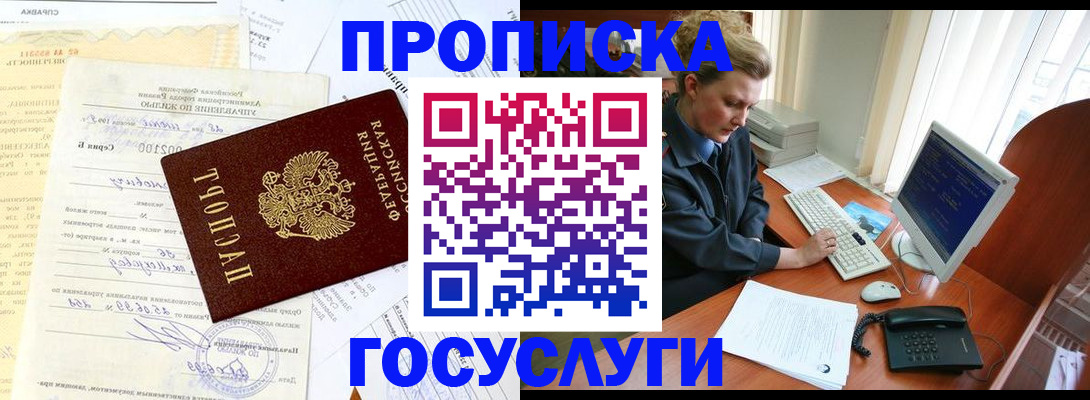 временная регистрация поиск в Белокурихе